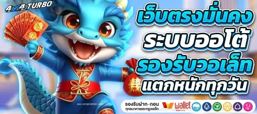 4x4 slot เว็บตรง